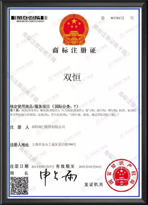商标注册证